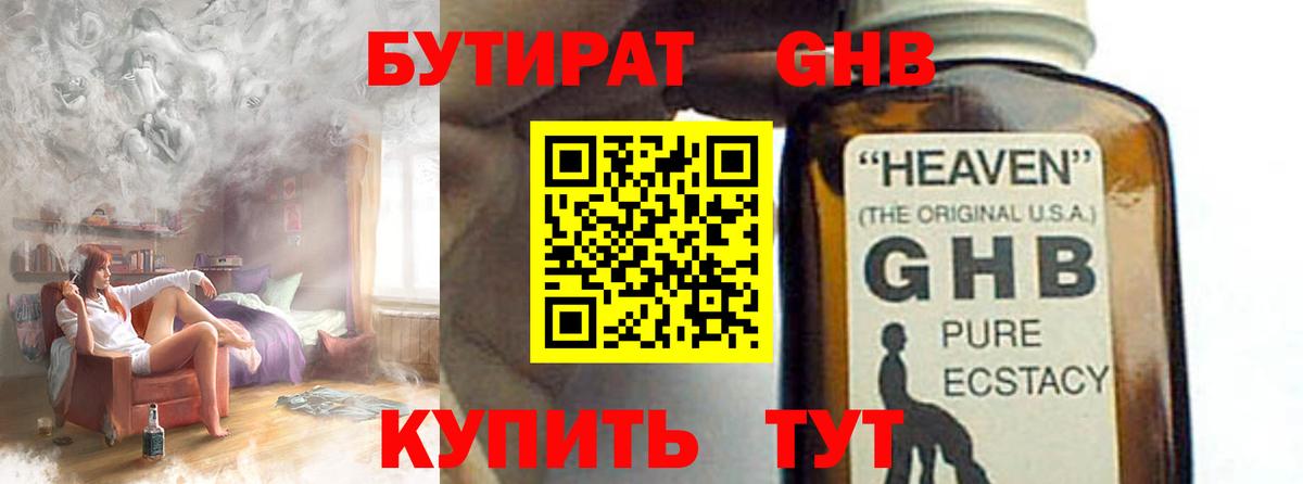 БУТИРАТ  БУТИРАТ BDO 33%  Вход с VPN  Избербаш 