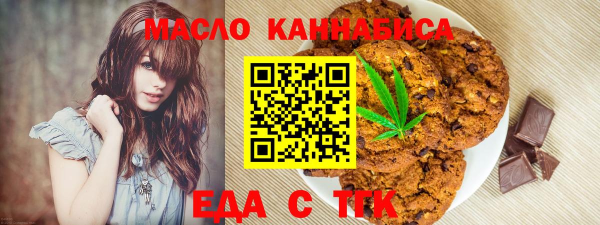 Еда ТГК марихуана  Вход с VPN  Избербаш 