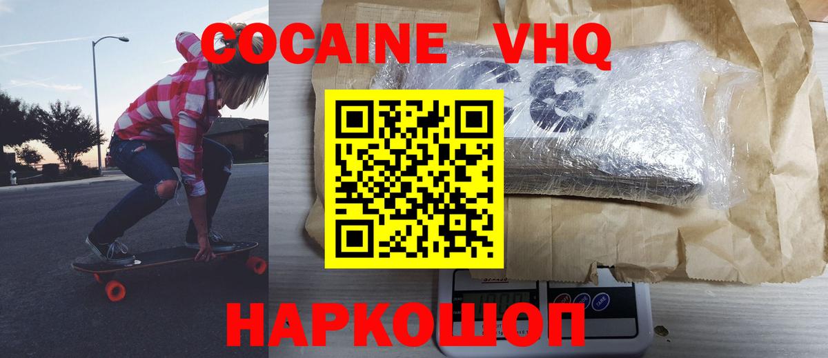 КОКАИН  Вход с VPN  Избербаш  КОКАИН 97%  COCAIN 97% 