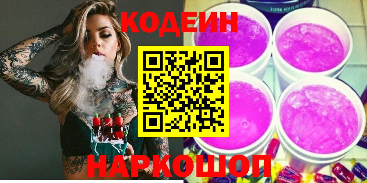 Codein Purple Drank Избербаш