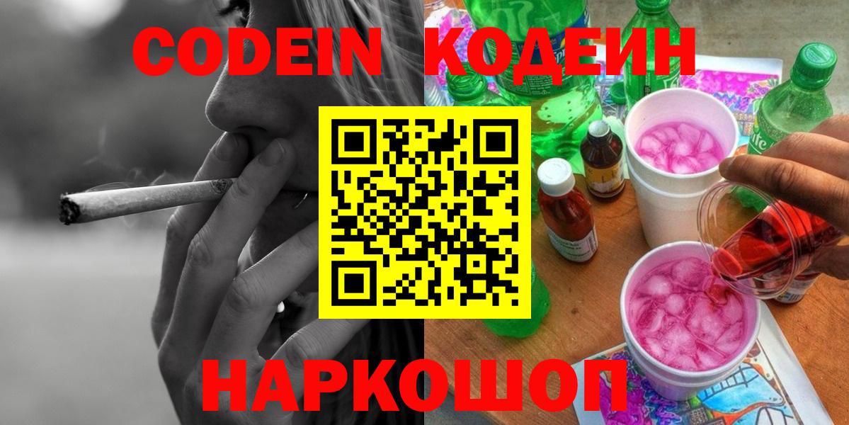 Кодеин напиток Lean (лин)  Вход с VPN  Избербаш  Кодеин Purple Drank 
